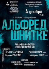 «Альфред Шнитке. К 90-летию со дня рождения»: «Музыкальная гостиная»