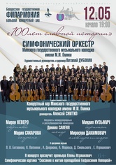 «Диалог поколений»: концерт Минского государственного музыкального колледжа им. М.И.Глинки