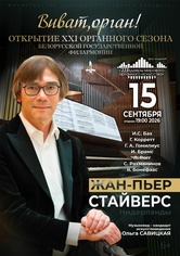 Цикл концертов «Шедевры мирового органного искусства»: Жан-Пьер Стайверс (Нидерланды)