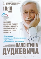 Государственный академический ансамбль танца Беларуси Государственный академический ансамбль танца Беларуси