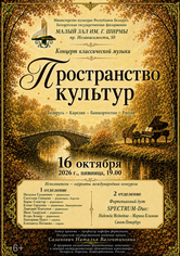 «Пространство культур: Беларусь – Карелия – Башкортостан − Санкт-Петербург»» «Пространство культур: Беларусь – Карелия – Башкортостан − Санкт-Петербург»»