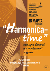 “Harmonica-Time”: концерт учащихся детских школ искусств г.Минска