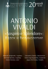Антонио Вивальди – “Sospiro e Splendore”