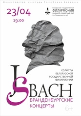 Иоганн Себастьян Бах – «Бранденбургские концерты» 