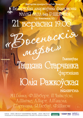 Chamber Music Evening: Julia Rozhkovskaya (cello), Tatiana Starchenko (piano)