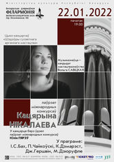 Цикл концертов «Шедевры мирового органного искусства»: Екатерина Николаева