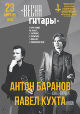 «Весна гитары»: Антон Баранов (Санкт-Петербург), Павел Кухта (Минск)