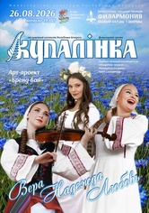 «Вера, Надежда, Любовь»: фольклорная группа «Купалинка» «Вера, Надежда, Любовь»: фольклорная группа «Купалинка»