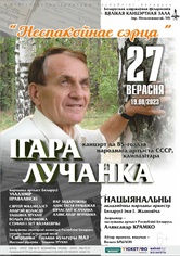 “Restless Heart”: concert on the 85th anniversary of the composer, People’s Artist of the USSR Igor Luchenok 