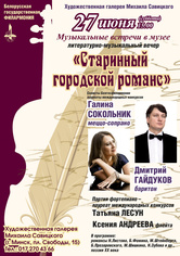 Литературно-музыкальный вечер «Старинный городской романс» Литературно-музыкальный вечер «Старинный городской романс»