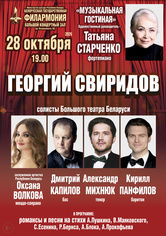 «Георгий Свиридов»: «Музыкальная гостиная» «Георгий Свиридов»: «Музыкальная гостиная»