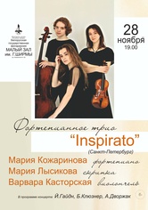 Фортепианное трио “Inspirato” (Санкт-Петербург)