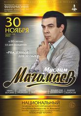 «Рождённый для музыки»: концерт к 80-летию Муслима Магомаева