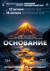 «Музыкотерапия. Основание» «Музыкотерапия. Основание»