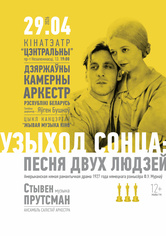 «Живая музыка кино»: «Восход солнца»