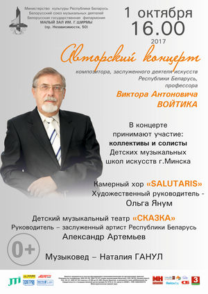 Аўтарскі канцэрт кампазітара Віктара Войціка