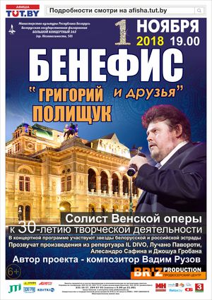 Григорий Полищук и друзья