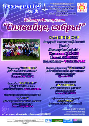 Международный проект «Пойте, друзья!»