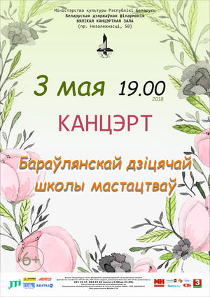 Концерт Боровлянской детской школы искусств