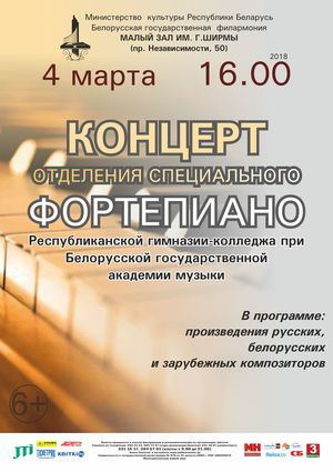 Концерт учащихся фортепианного отделения Республиканского музыкального колледжа при БГАМ