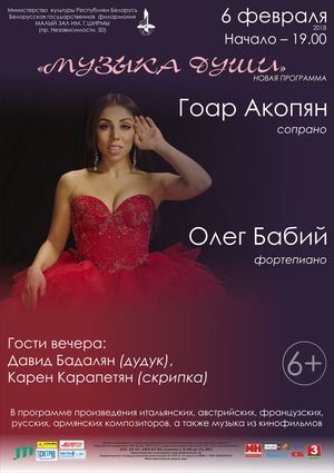 "Музыка души": Гоар Акопян (сопрано)