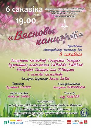 "Весенний концерт", посвященный празднику 8 марта