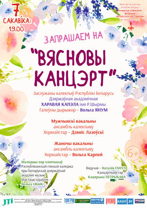 "Весенний концерт"