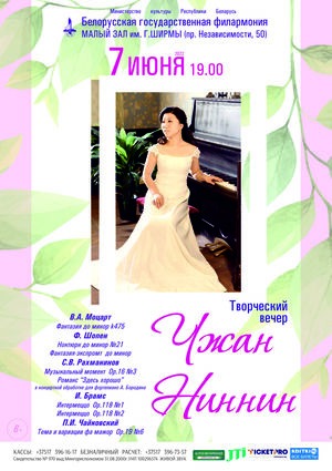 Вечер фортепианной музыки: Чжан Ниннин