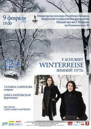 Ф Шуберт "Зимний путь"