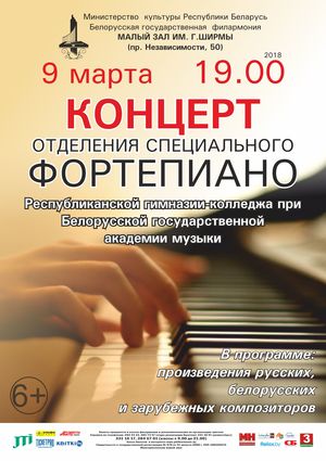 "Весеннее настроение": концерт учащихся фортепианного отделения РГК при БГАМ