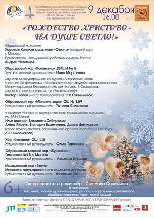 «Рождество Христово - на душе светло!»