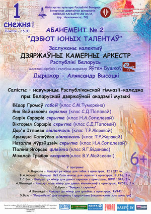 Абонемент № 2 "Дебют юных талантов" (четыре концерта)