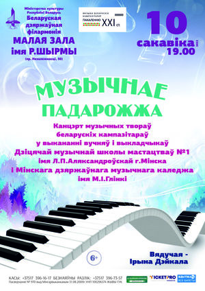 «Музыкальное путешествие»