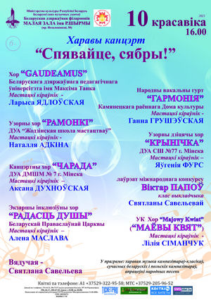 Хоровой концерт «Пойте, друзья»