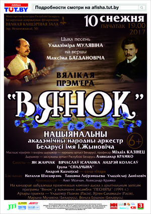 Ко дню рождения Максима Богдановича: премьера цикла песен В.Мулявина "Венок"