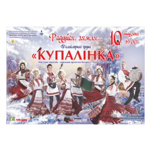 Фольклорная группа "Купалинка"