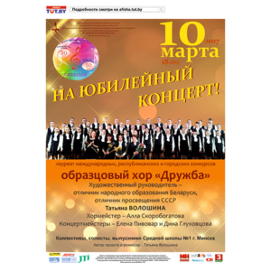 Абонемент № 6 "Нас объединяет хор"