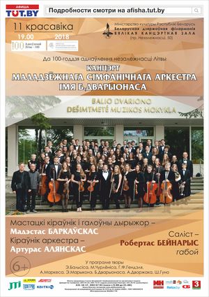 К 100-летию восстановления Независимости Литвы