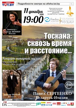«Тоскана: через время и расстояние...»