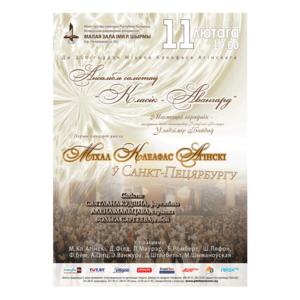 Ансамбль солистов "Классик-Авангард"