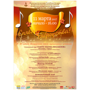 Хор "Tartu Hansa Segakoor" (г.Тарту, Эстония)