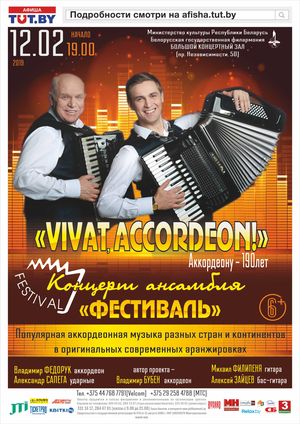 Ансамбль «Фестиваль» с программой «VIVAT ACCORDEON!»
