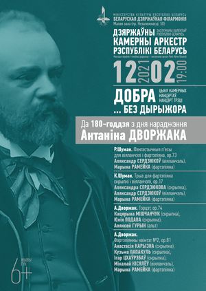 Цикл камерных концертов «Хорошо… без дирижёра» (концерт третий): солисты Государственного камерного оркестра Республики Беларусь