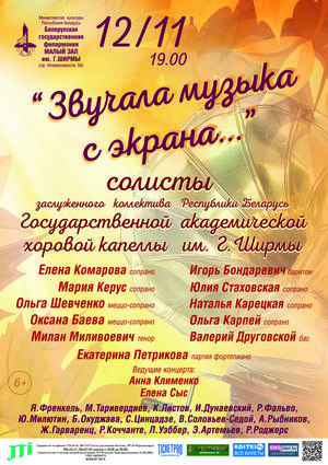 "Гучала музыка з экранаў"