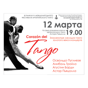 "Сердце танго"