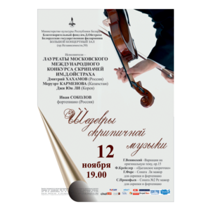 "Шедевры скрипичной музыки"