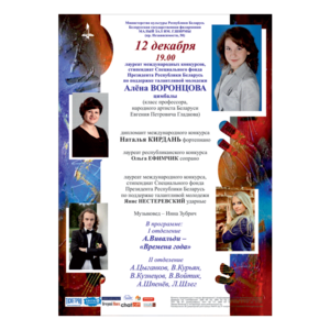 Лауреат международных конкурсов Алена Воронцова (цимбалы)