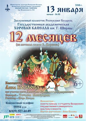 Музыкальная сказка "Двенадцать месяцев"