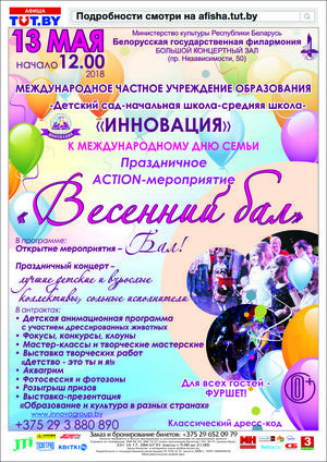 "Весенний бал"