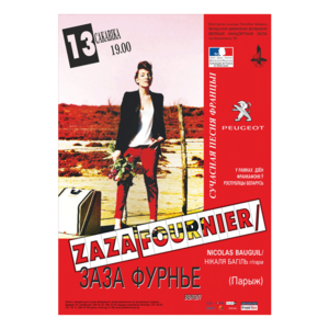 Современная песня Франции